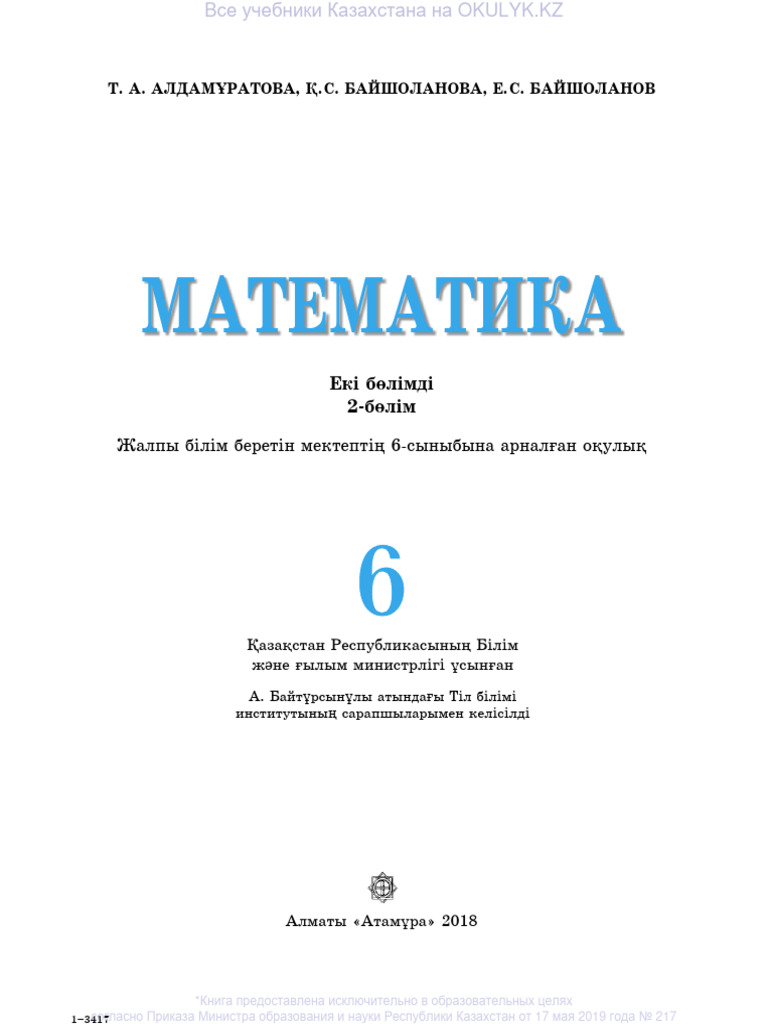 Ол оны автобуста оның белдемшесінің астына қойды
