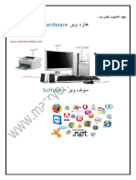 مكونات جهاز الكمبيوتر فى سطور