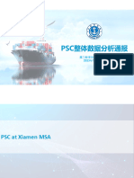 PSC 2023年度分析报告