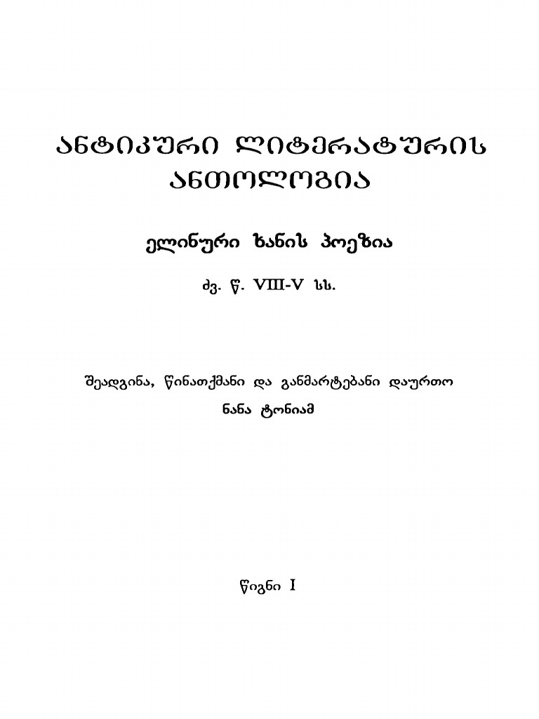 Antikuri Literaturis Antologia 2009 Wigni I | PDF