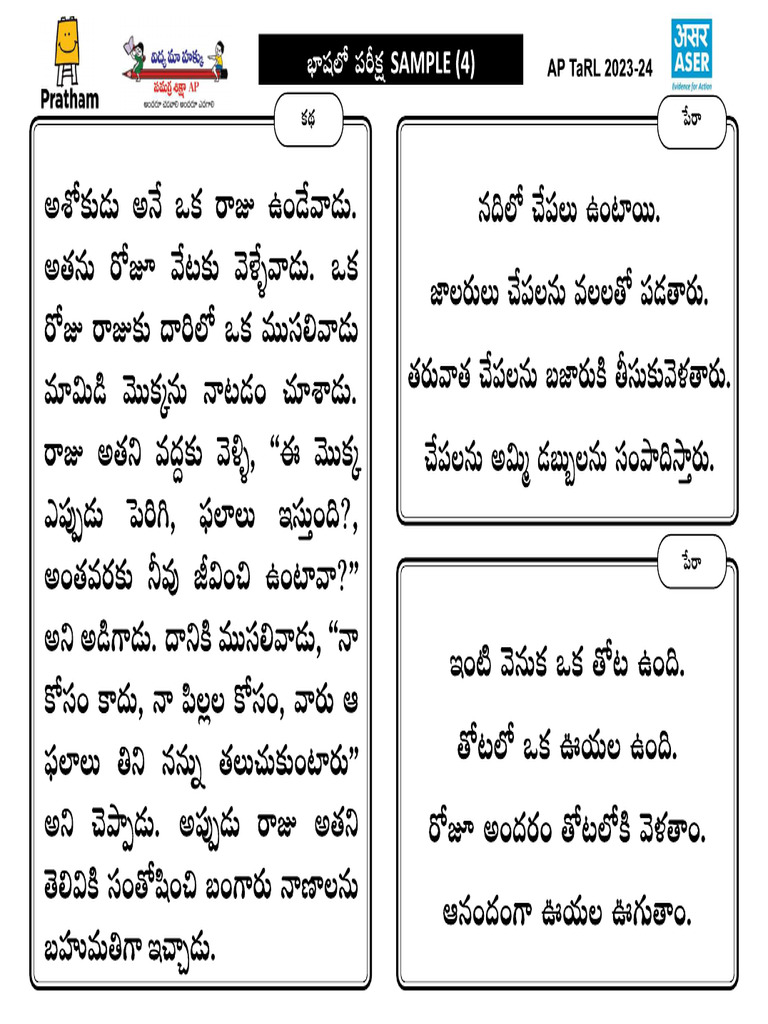 tarl-2023-telugu-sample-4-paper-pdf
