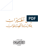 كتاب نيل الخيرات