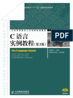 C语言实例教程 (第2版) 人民邮电出版社 赵克林 主编 13545651