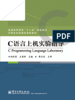 C语言上机实验指导 电子工业出版社 刘欣亮，王爱珍主编 13267134