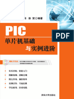 Pic单片机基础与实例进阶 清华大学出版社 陈立伟，王桐，徐贺编著 12928187