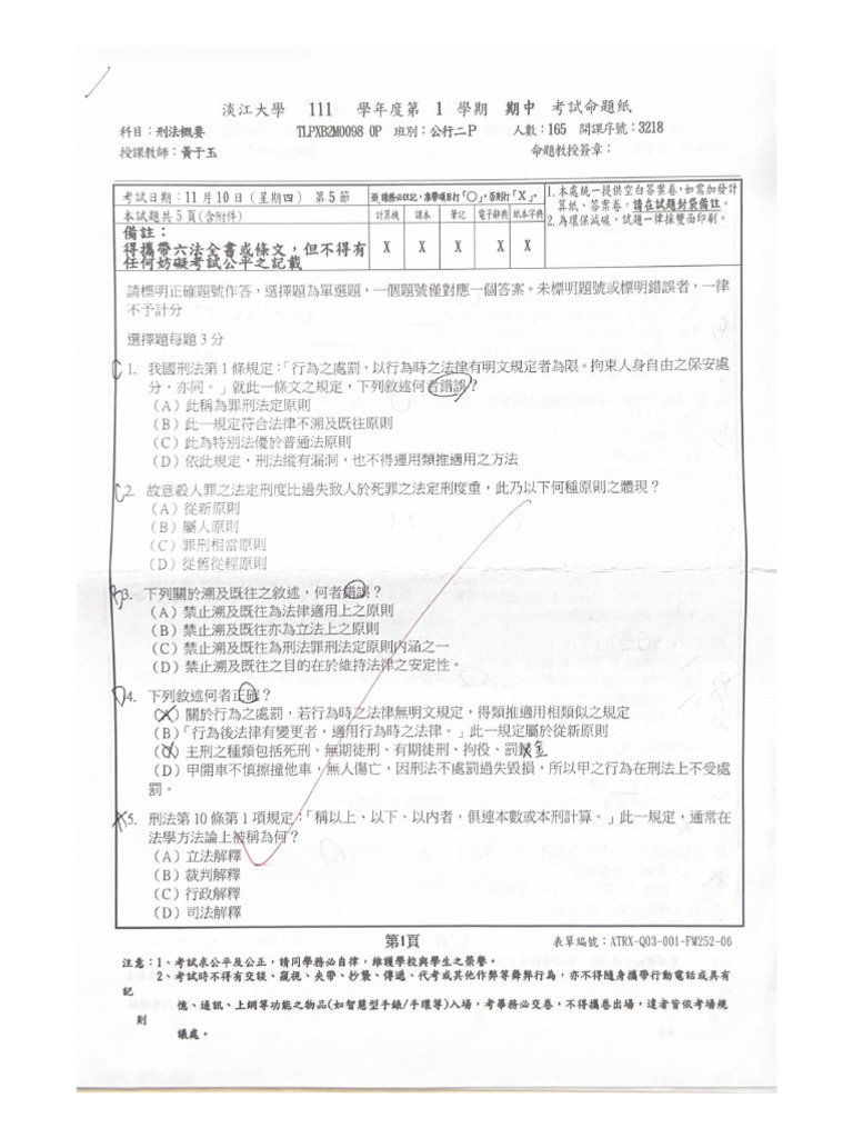 刑法考古題| PDF