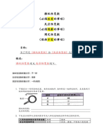 练习科学1