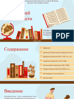 История Специальности Английского Языка Срсп 2 Sem