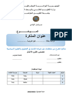 واجهة مذكرة الماستر قانون الاعمال