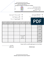 تكليف الأساتدة السداسي الثاني 2020