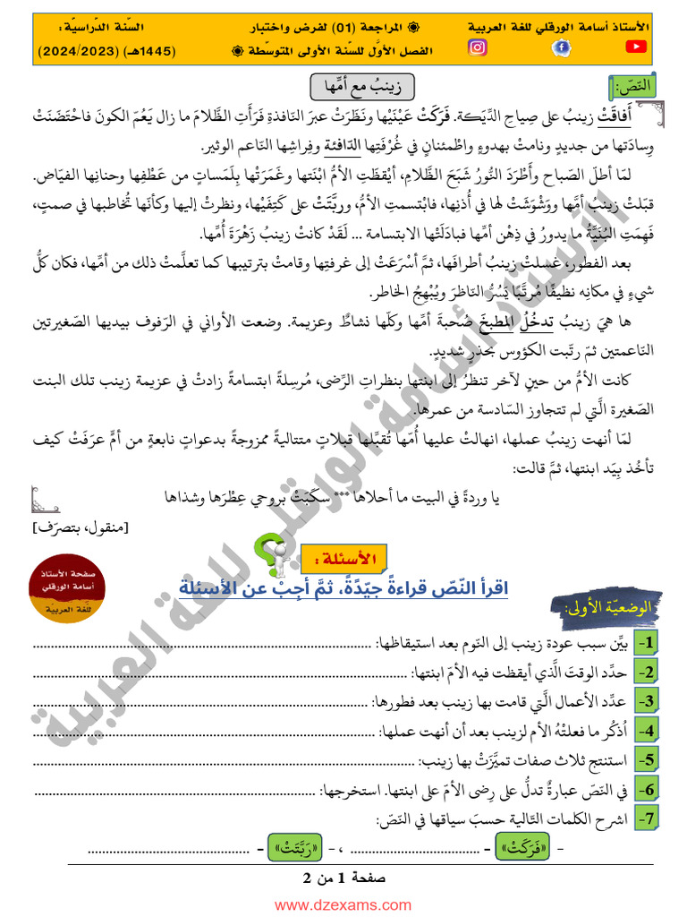Dzexams 1am Arabe 290924 PDF