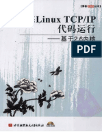 追踪Linux TCP／IP代码运行：基于2 6内核