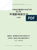 2022：新万云线1#阀室至董家配气站供气管道工程环境影响报告书