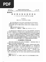 两宋正统史观的历史考察