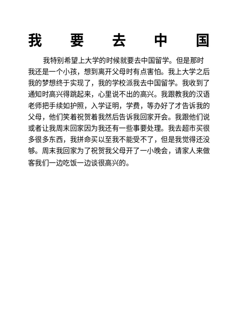 我要去中国 | PDF