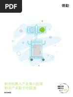 Deloitte CN TMT Logistics Robot Industry Getting Better Report ZH 220817