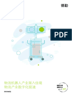 deloitte-cn-tmt-logistics-robot-industry-getting-better-report-zh-220817