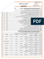 اختبار 3 ثانوي وحدة 1.الارتقاء 2024 c