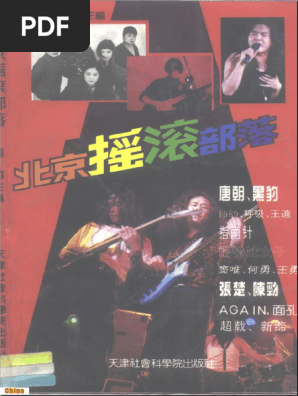 CD「摇滚北京」 Various – 摇滚北京| Releases | Discogs