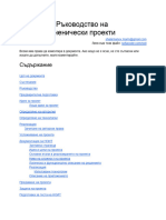 Ръководство на ученически проекти