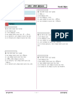 수학12021단원별 기출문제 (경기남부지역) 1학기중간고사 (공개용)