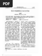 两宋正统史观的历史考察