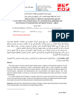 تصميم الرسالة الإشهارية في الوكالات الاتصالية الجزائرية دراسة ميدانية بالوكالة الوطنية للاتصال النشر والإشهار (فرع اتصال وإشارات) الجزائر العاصمة