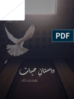 Dastan-e-Hayat by Zehra Binte Khalid