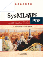 SysML精粹 试读版