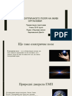 Вплив електричного поля на живі організми