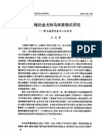 王维的金戈铁马审美模式研究_兼与盛唐边塞诗人比较论