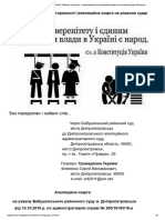 БАГНЕТ НАЦІЇ - Жертви імунітету і недоторканості (апеляційна скарга на рішення судді Женеску)