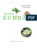 ЗЕЛЕН БУКВАР ПРОЕКТНИ ДЕЙНОСТИ 1