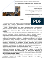 БАГНЕТ НАЦІЇ - Скарга до Уповноваженого з прав людини на бездіяльність Генерального Прокурора