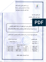 الاتصال الداخلي ودوره في تفعيل أداء أستاذ التعليم الابتدائي