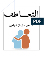 التعاطف 55121