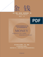 《金钱》约翰·肯尼思·加尔布雷思【文字版 PDF电子书 雅书】