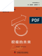 《积极的未来》爱德华·德博诺【文字版_PDF电子书_雅书】