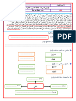 الفرض الثالث مادة اللغة العربية المستوى الخامس -النموذج 3 -اسهام تربوي