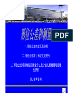 形位公差及测量学习资料