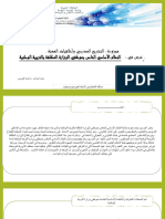 إيمان_رحموني_عرض_النظام_الاساسي[1] [Lecture seule]