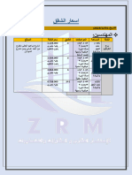 الشقق المتاحة + اسعار