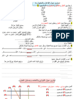 تمارين حول الفاعل والمفعول به  والتوازي والتعامد                           س4