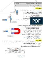 سلسلة تمارين المغناطيس بالحل