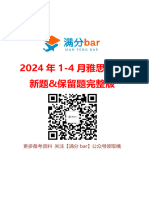 满分bar24年1 4月口语新题&保留题题库含高分答案【第一版】