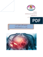 فسيولوجيا القلب والجهاز الدوري