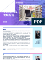 《毕马威：2023年中国便利店发展报告（经营手段、未来发展趋势）》