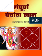 संपूर्ण पंचांग ज्ञान 1