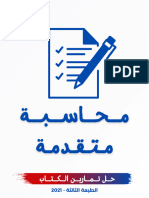 محاسبة متقدمة