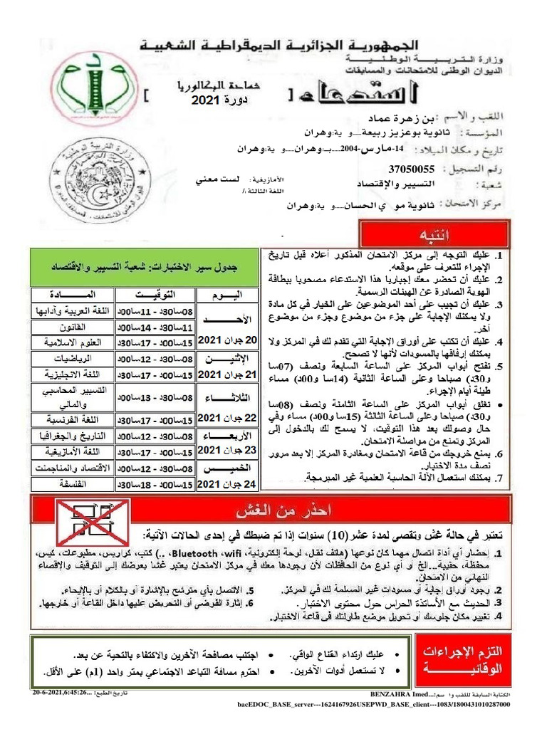 Convocation Bac 2021 Matricule 37050055 | PDF